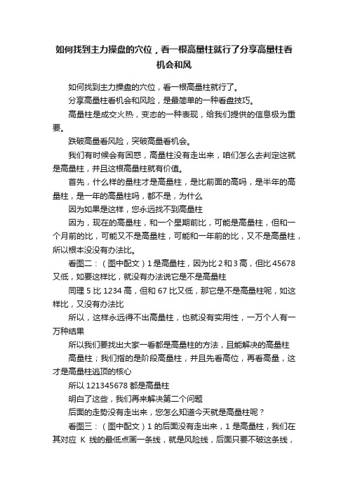 如何找到主力操盘的穴位，看一根高量柱就行了分享高量柱看机会和风