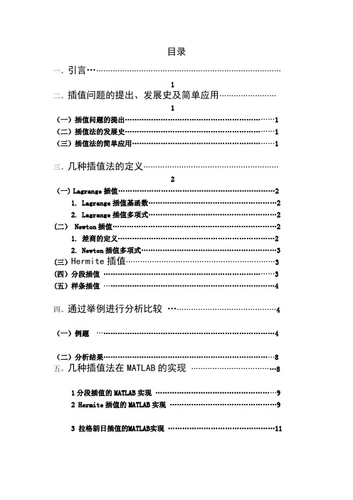 几种插值法的对比研究1