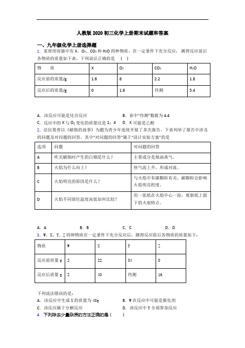 人教版2020初三化学初三化学上册期末试题和答案