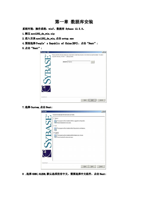 Sybase12.5安装、配置、使用