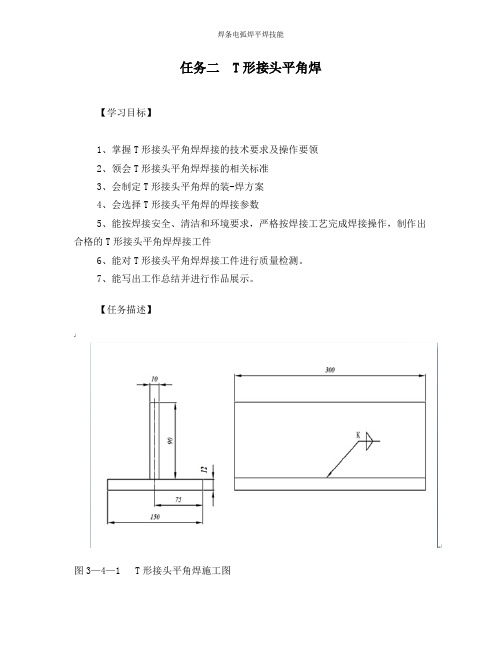 任务二  T形接头平角焊