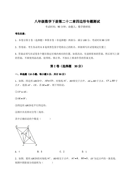 2022年最新冀教版八年级数学下册第二十二章四边形专题测试试卷