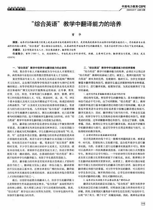 “综合英语”教学中翻译能力的培养