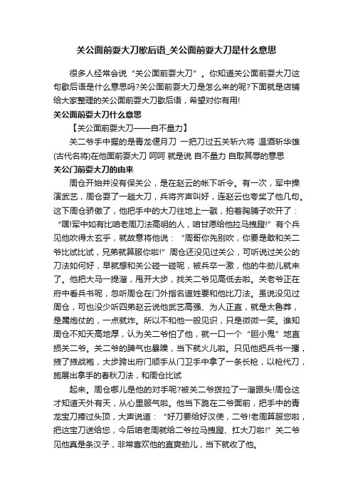 关公面前耍大刀歇后语_关公面前耍大刀是什么意思