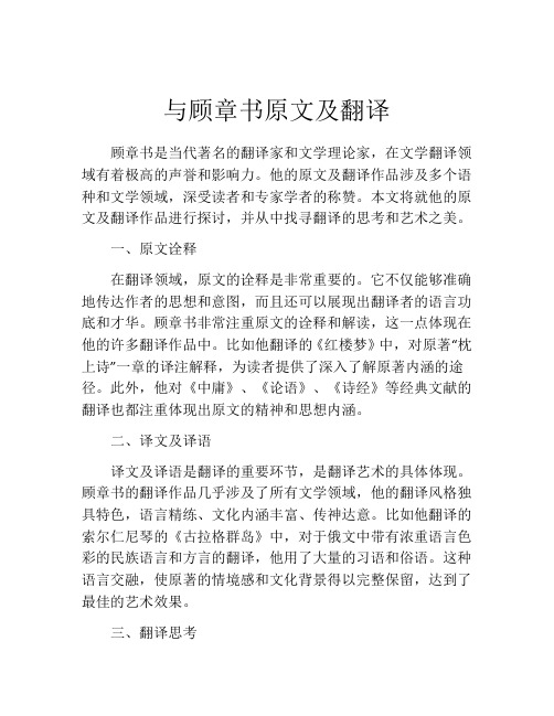 与顾章书原文及翻译