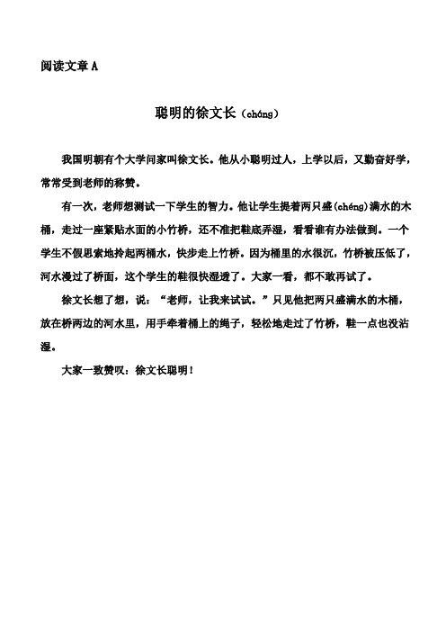 语文人教版三年级下册《想别人没想到的》课堂所用群文阅读文章