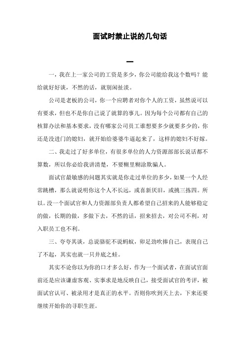 面试时禁止说这四句话 哪一句都能把事给搅黄了