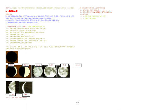 六年级科学下册 月相的成因教案 鄂教版