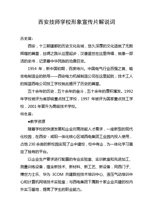 西安技师学院形象宣传片解说词