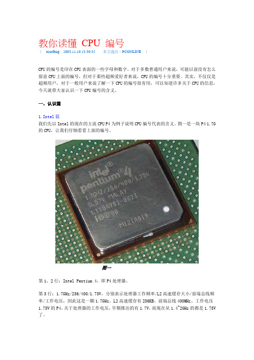 教你读懂 CPU 编号