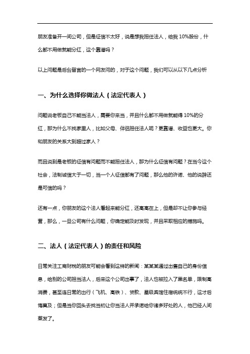 公司法人不是随便当的,挂名法人可不是什么美差!