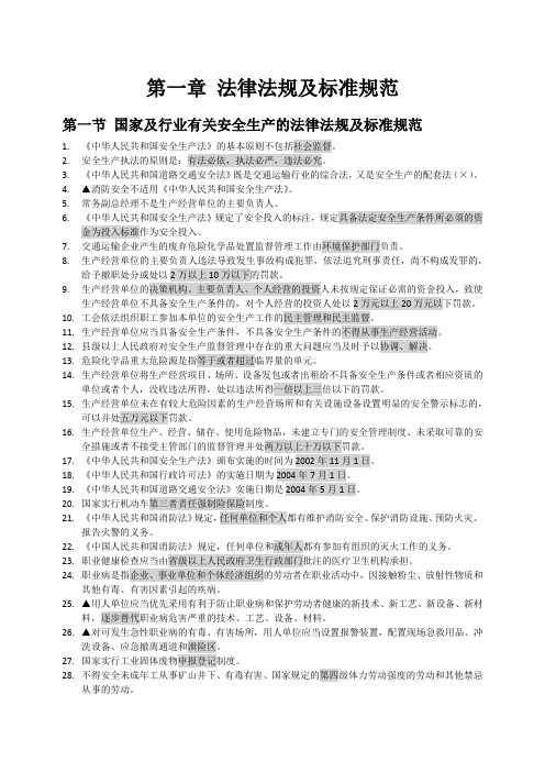 道路运输考评基础知识