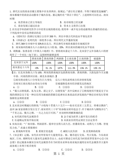 2018高考历史通史专题训练：两宋社会经济练习题(无答案)-教学文档