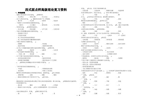 西式面点师高级理论复习资料