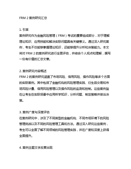 frm 2 case study 汇总