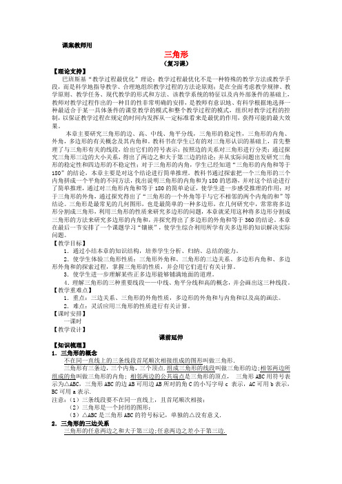 七年级数学期末复习《三角形复习课》课案(教师用)