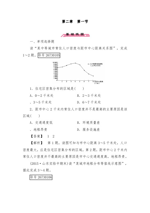 [精品]新人教版必修二高中地理同步习题2章第1节城市内部空间结构及答案