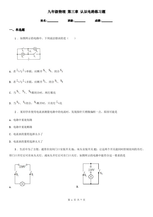 九年级物理 第三章 认识电路练习题