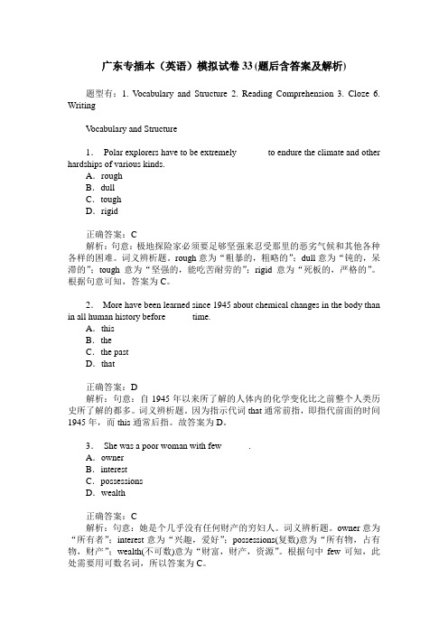 广东专插本(英语)模拟试卷33(题后含答案及解析)
