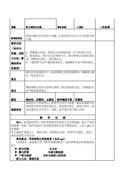 五年级上册语文教案及课后反思-4.17 蛇与庄稼丨沪教版(2015秋)