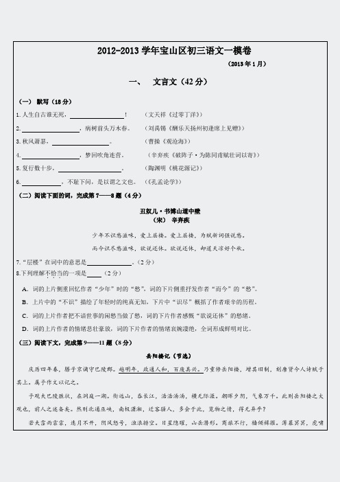 2012-2013学年宝山区初三语文一模卷牡丹江校对整理无答案