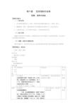 2.6.2《股票、债券和保险》教案(新人教版08版必修1)