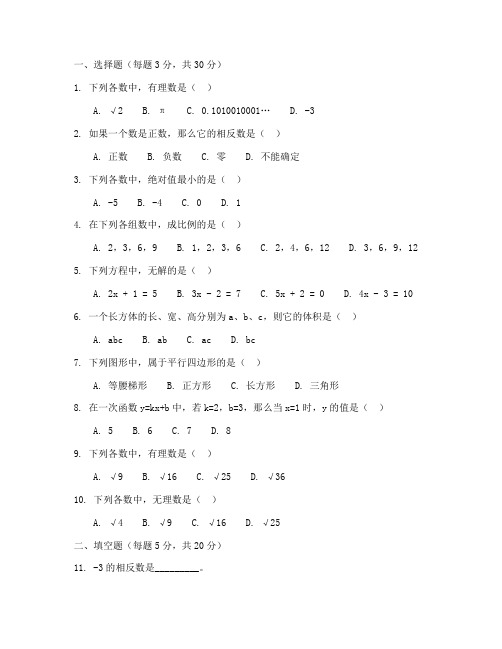 七年级分班数学试卷含答案