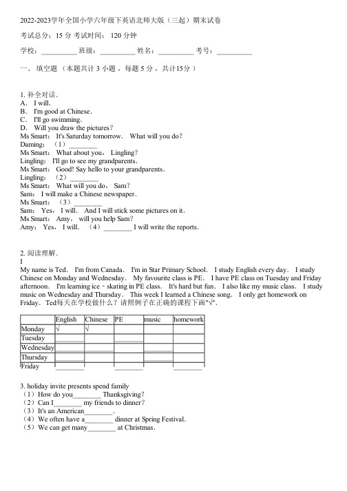 2022-2023学年全国小学六年级下英语北师大版(三起)期末试卷(含解析)053342