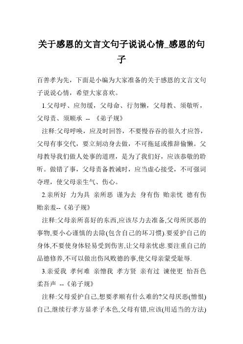 关于感恩的文言文句子说说心情_感恩的句子