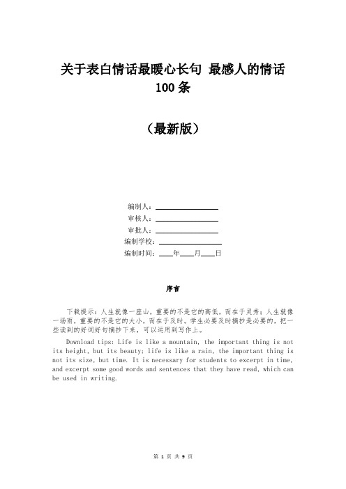 关于表白情话最暖心长句 最感人的情话100条