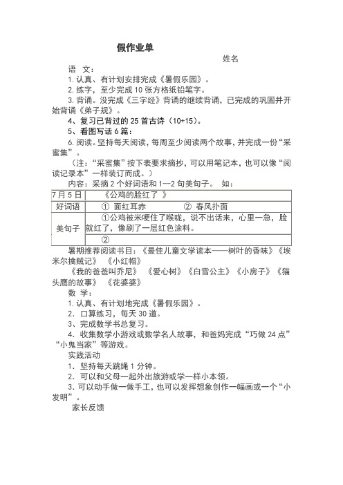 2011学年第二学期暑假作业