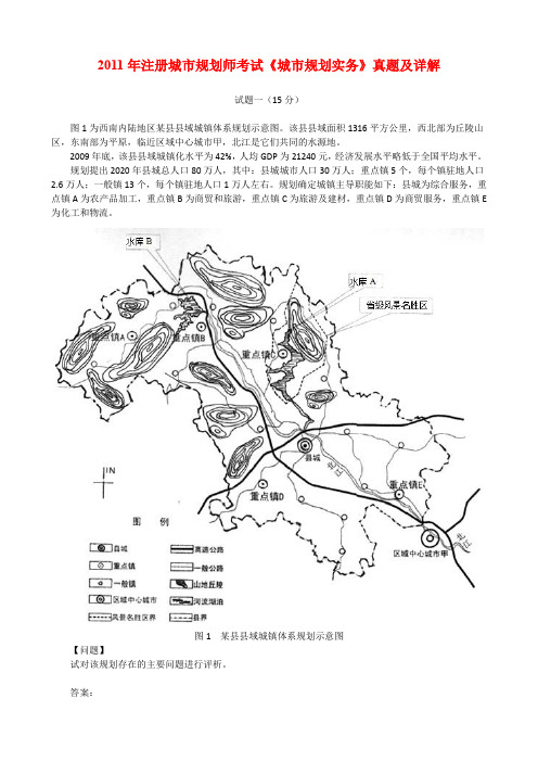 2011年注册城市规划师考试《城市规划实务》真题及详解