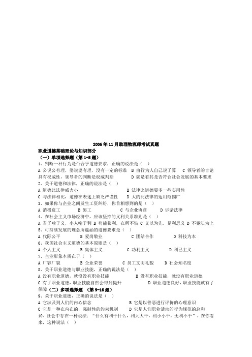 助理物流师年度考试真题(doc 8页)