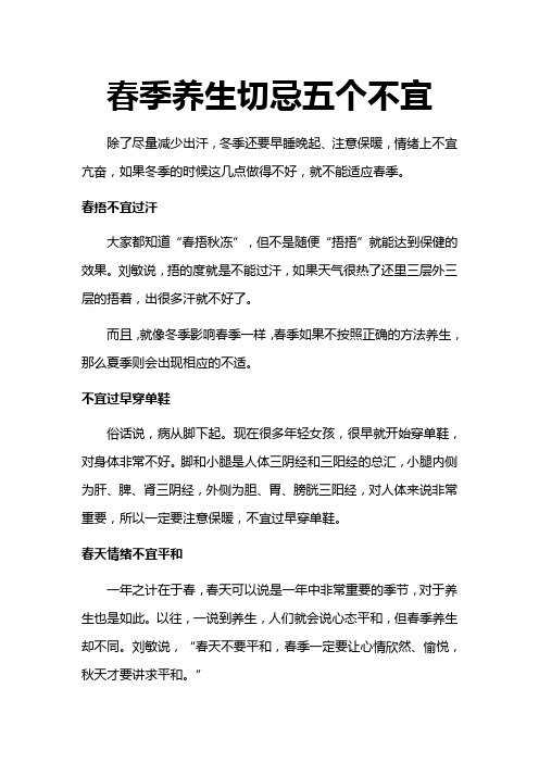 春季养生切忌五个不宜