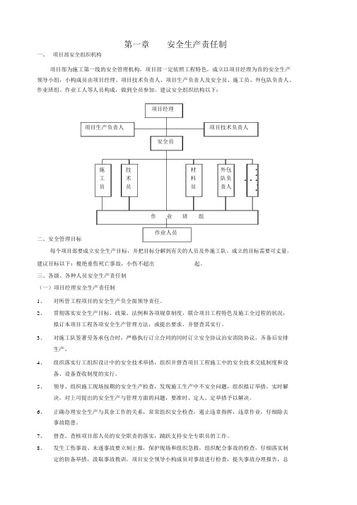 安全作业指导书正文