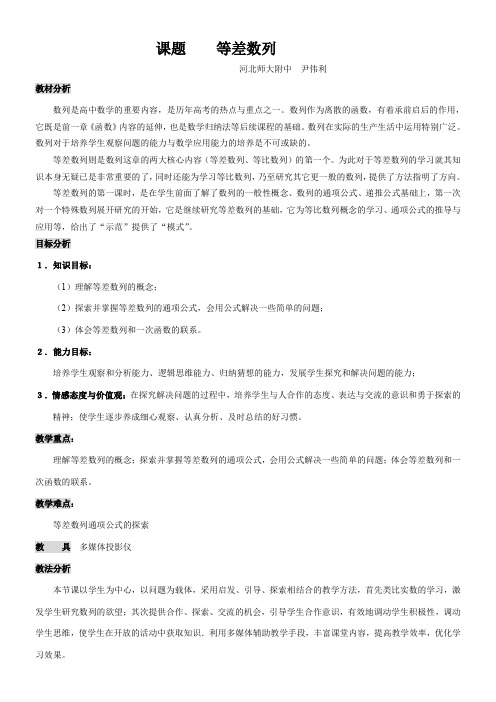 高中数学新人教版B版精品教案《人教版B高中数学必修5 2.2.1 等差数列》9