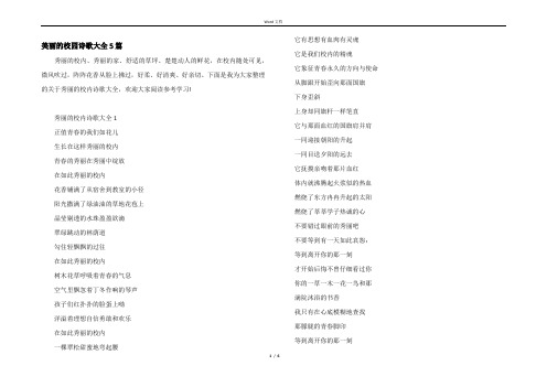 美丽的校园诗歌大全5篇