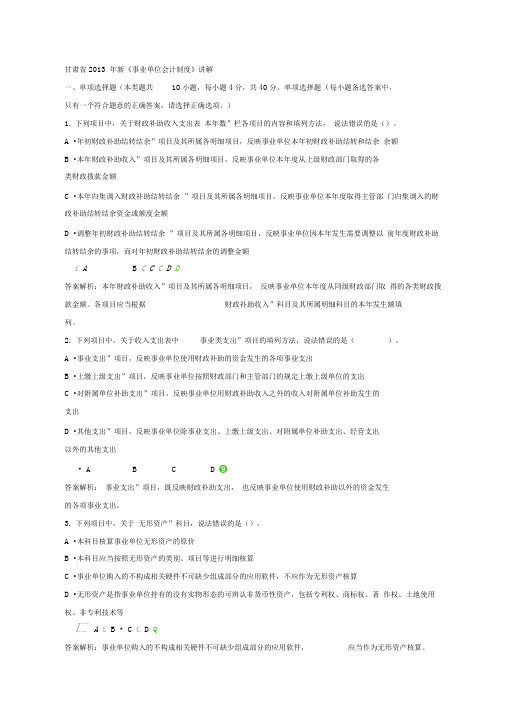 新《事业单位会计制度》限时考试题(1)