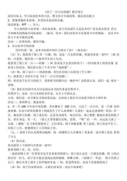 小学语文人教三年级上册(统编2023年更新)第三单元-活了一百万次的猫教学设计