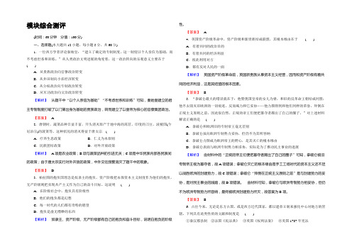 2022-2021学年高二历史人教选修4模块综合测评 