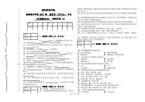 2017级教育学(专升本)专业《外国教育史》试卷A