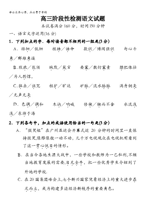 江苏省徐州市2011届高三上学期阶段性检测语文试题