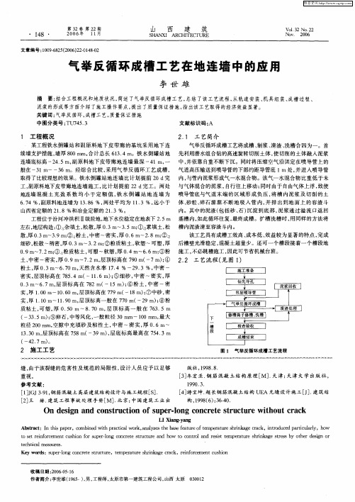 气举反循环成槽工艺在地连墙中的应用