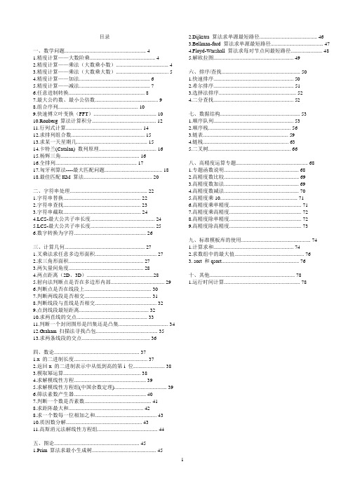 ACM大赛必备_常用函数整理_ACM模板