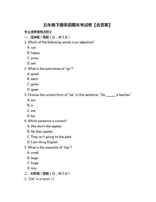 五年级下册英语期末考试卷【含答案】