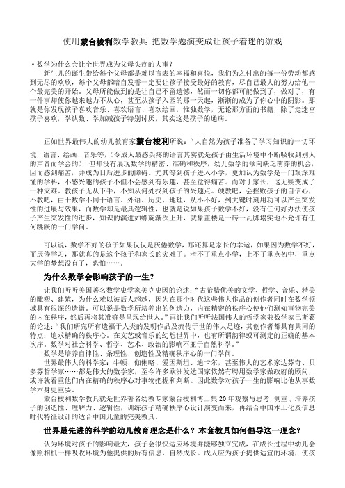 6+1数学教具 把数学题演变成让孩子着迷的游戏