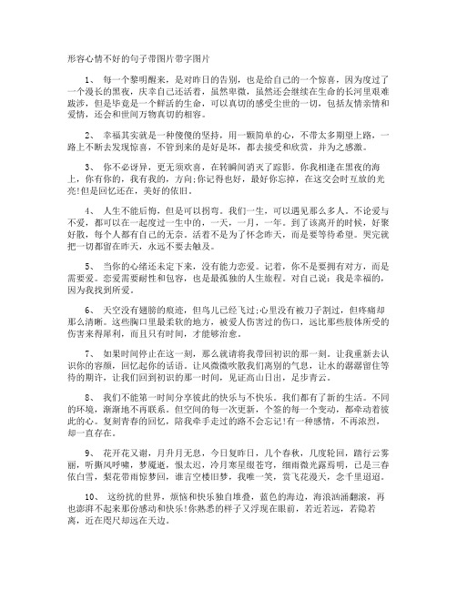 形容心情不好的句子带图片带字图片