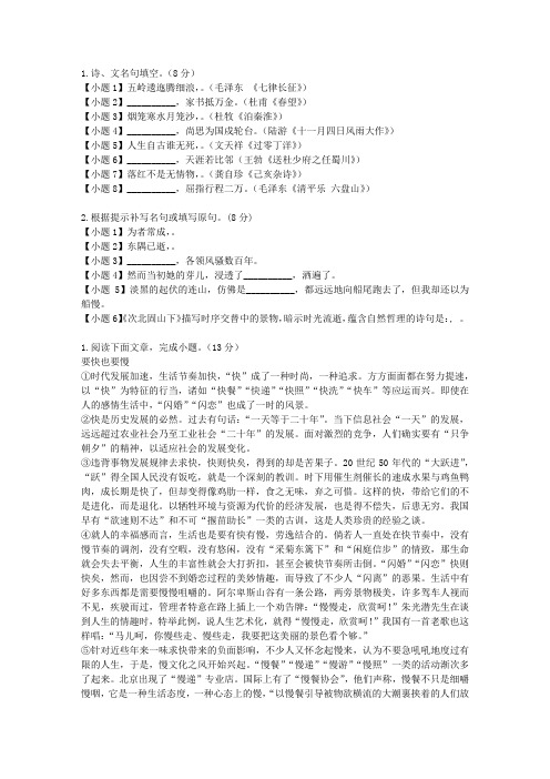 黑龙江省哈尔滨第六中学2015届高三压轴试卷 语文 含答案TH