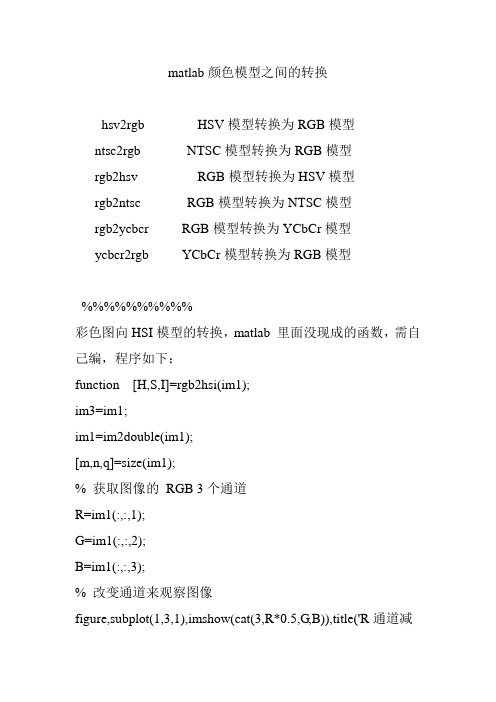 matlab颜色模型之间的转换