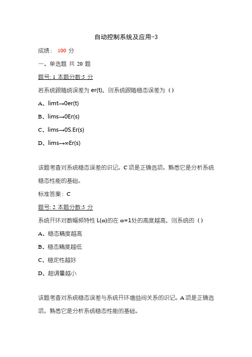 自动控制系统及应用3 考前必看的选择题